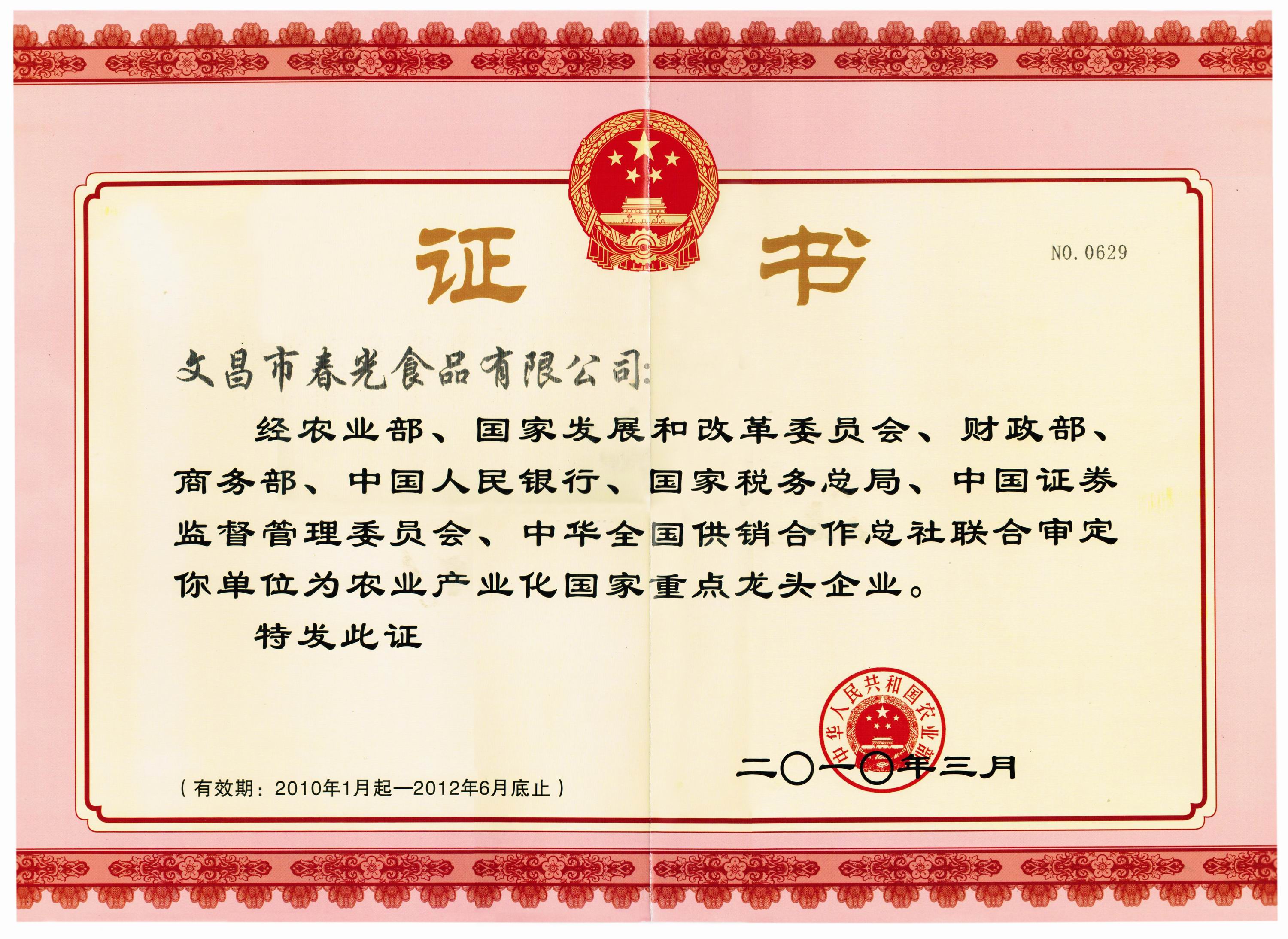 Leading Enterprise of National Agriculture Industrialization